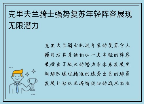 克里夫兰骑士强势复苏年轻阵容展现无限潜力