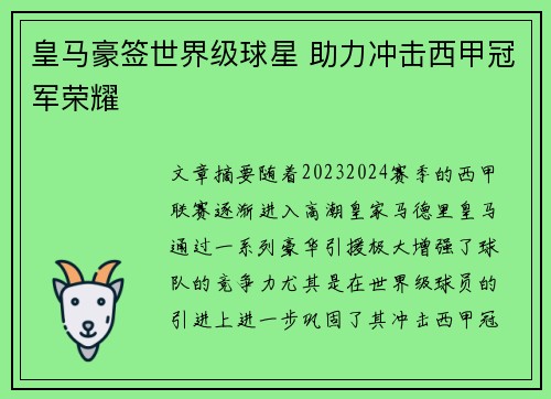 皇马豪签世界级球星 助力冲击西甲冠军荣耀
