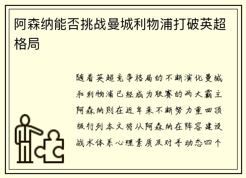 阿森纳能否挑战曼城利物浦打破英超格局